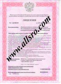 Лицензия МЧС  в Мурманске